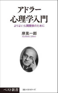 ベスト新書<br> アドラー心理学入門―よりよい人間関係のために