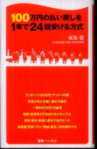 １００万円の払い戻しを１年で２４回受ける方式 競馬ベスト新書