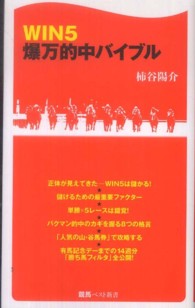 ＷＩＮ５爆万的中バイブル 競馬ベスト新書