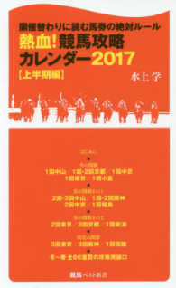 競馬ベスト新書<br> 熱血！競馬攻略カレンダー〈２０１７上半期編〉開催替わりに読む馬券の絶対ルール