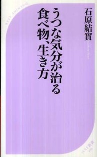 うつな気分が治る食べ物、生き方 ベスト新書