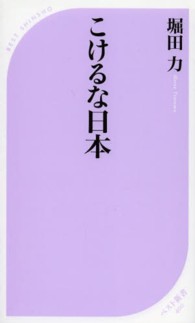 こけるな日本 ベスト新書