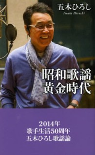 昭和歌謡黄金時代 ベスト新書