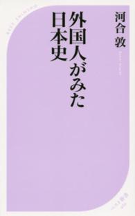 ベスト新書<br> 外国人がみた日本史