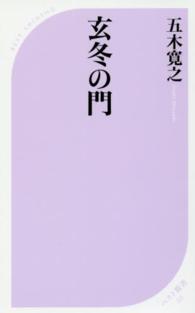 玄冬の門 ベスト新書