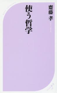 使う哲学 ベスト新書