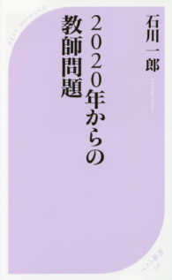 ベスト新書<br> ２０２０年からの教師問題