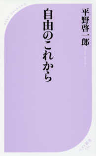 ベスト新書<br> 自由のこれから