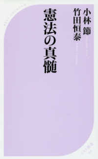ベスト新書<br> 憲法の真髄