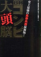 日刊コンピ大頭脳 競馬最強の法則 日刊コンピ研究チーム 編著 紀伊國屋書店ウェブストア オンライン書店 本 雑誌の通販 電子書籍ストア