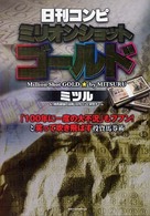 日刊コンピミリオンショットゴールド