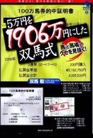 ５万円を１９０６万円にした双馬式 - 「馬」と「馬場」のクセを見抜く！ 競馬最強のハンドブック