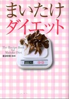 まいたけダイエット