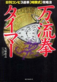 万流拳タイマー - 日刊コンピ３連単〈時限式〉攻略法