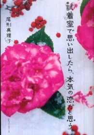 試着室で思い出したら、本気の恋だと思う。