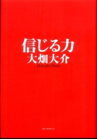 信じる力