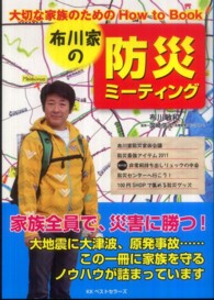 布川家の防災ミーティング