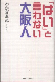 「はい」と言わない大阪人