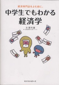中学生でもわかる経済学