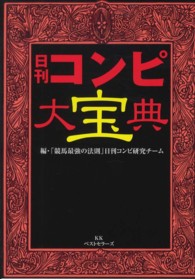 日刊コンピ大宝典