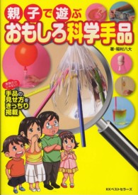 親子で遊ぶおもしろ科学手品