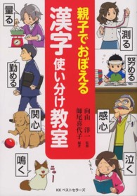 親子でおぼえる漢字使い分け教室 - マンガ