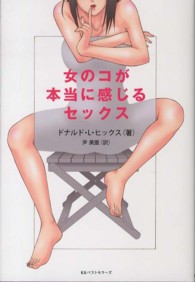 女のコが本当に感じるセックス