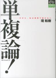 単複論！ - だから、私は馬券で負けない 競馬最強のハンドブック