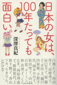 日本の女は、１００年たっても面白い。