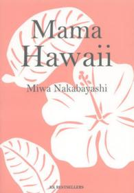 Ｍａｍａ　Ｈａｗａｉｉ