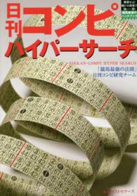 日刊コンピハイパーサーチ 競馬最強のハンドブック