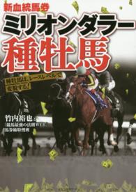 新血統馬券ミリオンダラー種牡馬 - 種牡馬は、レースレベルで変貌する！