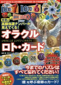 未来の高額当選ナンバーが見えてくる！オラクルロト・カード