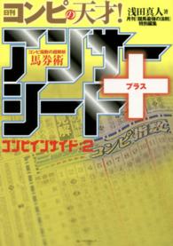 日刊コンピの天才！アンサーシート＋ - コンピインサイド２