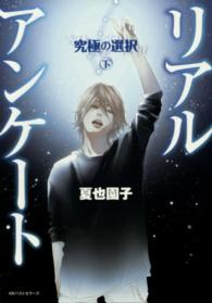 リアルアンケート―究極の選択〈下〉