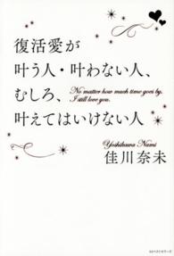 復活愛が叶う人・叶わない人、むしろ、叶えてはいけない人