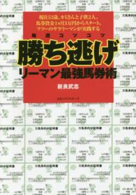 毎週コツコツ勝ち逃げリーマン最強馬券術