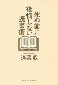 死ぬ前に後悔しない読書術