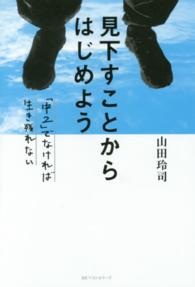 見下すことからはじめよう―「中２」でなければ生き残れない