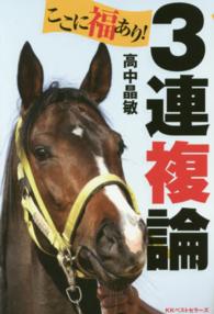 ここに福あり！３連複論