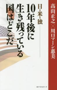 日・米・独－１０年後に生き残っている国はどこだ