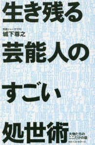 生き残る芸能人のすごい処世術