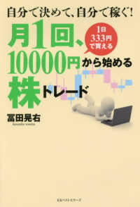 自分で決めて、自分で稼ぐ！月１回、１００００円から始める株トレード - １日３３３円で買える