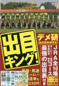 出目キング！ - ＪＲＡ全１０場最強の出目表付き