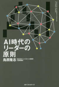 ＡＩ時代のリーダーの原則