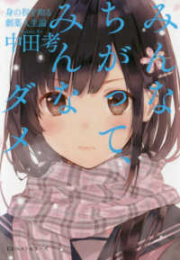みんなちがって、みんなダメ―身の程を知る劇薬人生論
