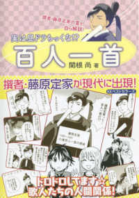 実は昼ドラちっくな！？百人一首―撰者・藤原定家の霊が自ら解説！