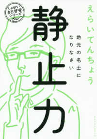 静止力　地元の名士になりなさい しょぼい自己啓発シリーズ