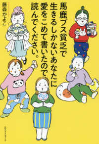 馬鹿ブス貧乏で生きるしかないあなたに愛をこめて書いたので読んでください。