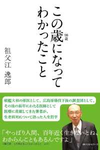 この歳になってわかったこと